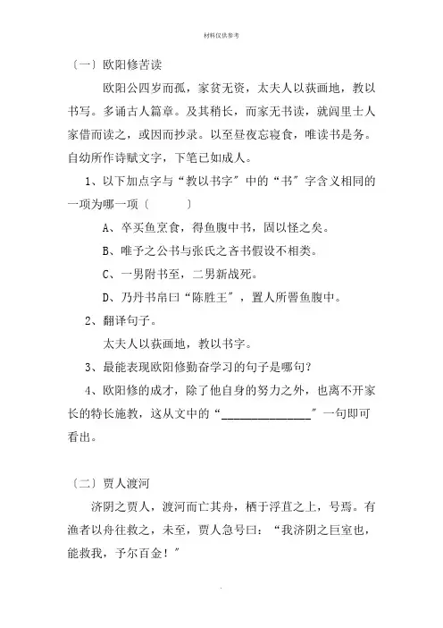 初中文言文阅读(答案)