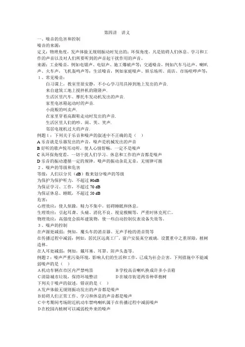 噪音的危害和控制讲义