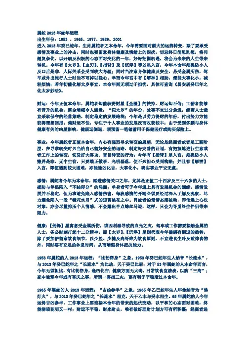 属蛇2013年蛇年运程