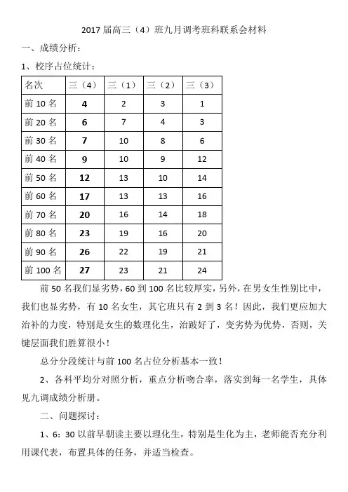九调班科联系会材料