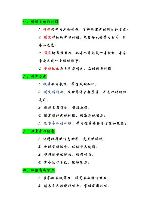 24考研计划规划