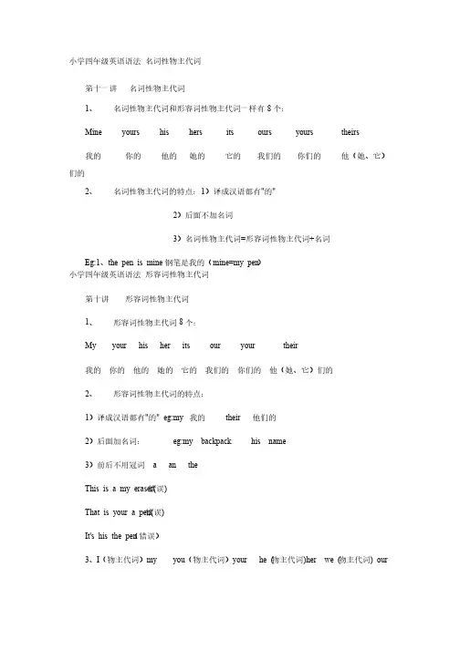 小学四年级英语语法名词性物主代词