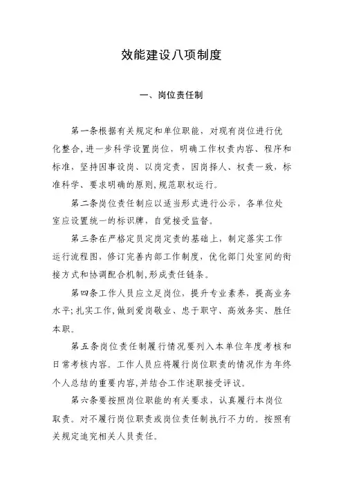 效能建设八项制度