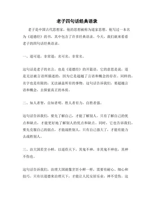 老子四句话经典语录