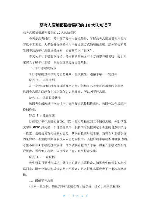 高考志愿填报最容易犯的10大认知误区