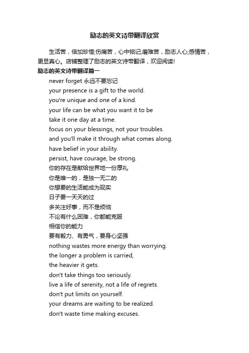 励志的英文诗带翻译欣赏
