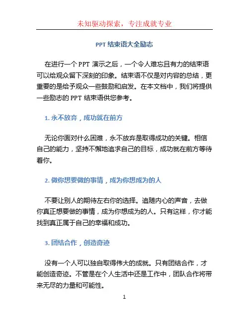 ppt结束语大全励志