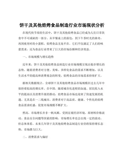 饼干及其他焙烤食品制造行业市场现状分析
