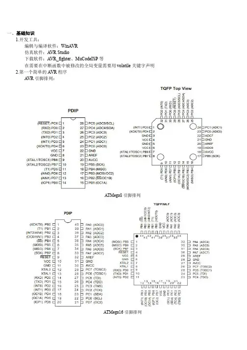 AVR自学笔记