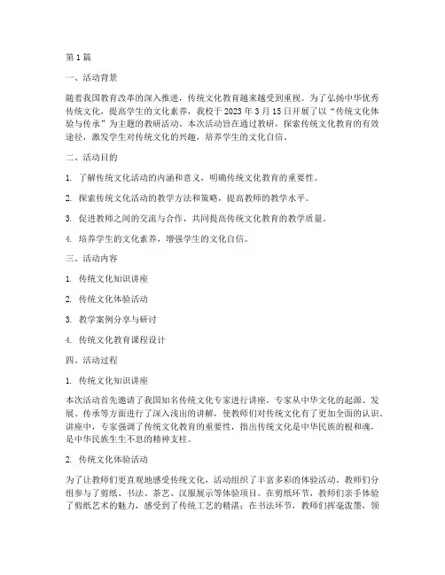 传统文化活动教研记录(3篇)