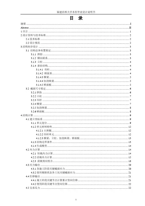 钢管混凝土拱桥设计