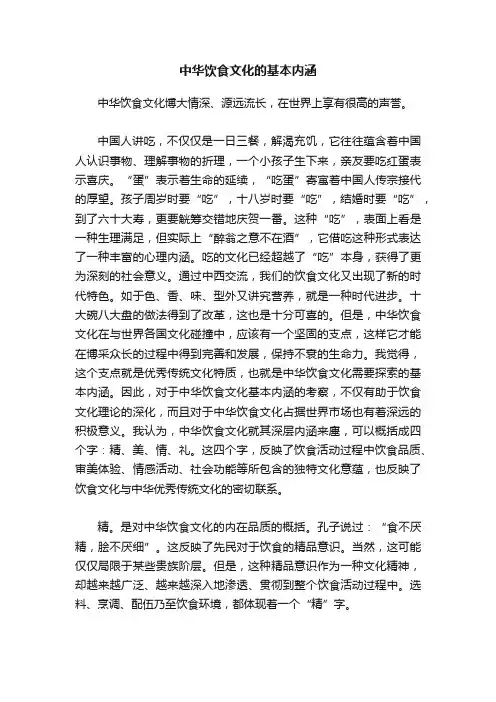 中华饮食文化的基本内涵