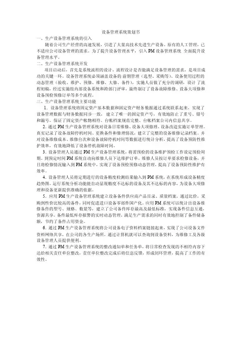设备管理系统策划书