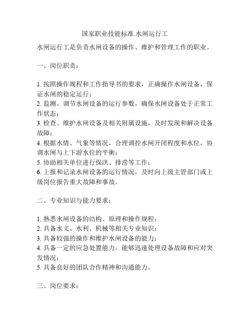 国家职业技能标准