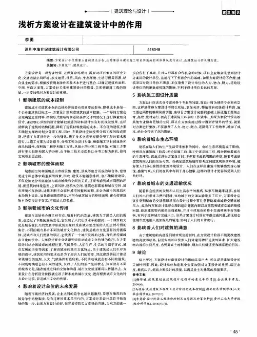 浅析方案设计在建筑设计中的作用