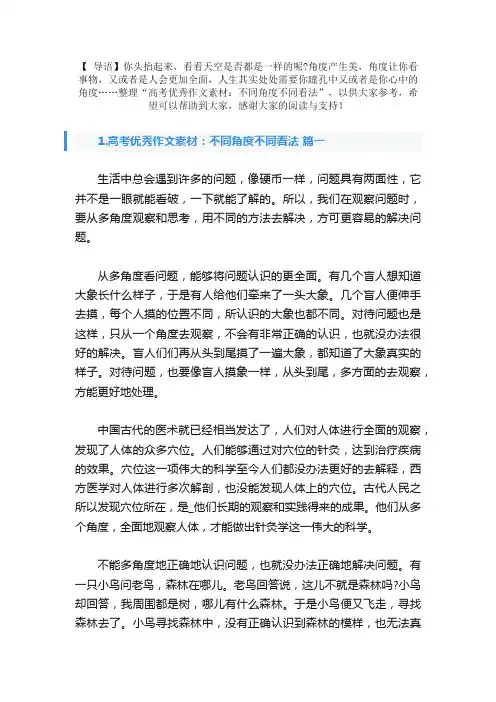 高考优秀作文素材：不同角度不同看法