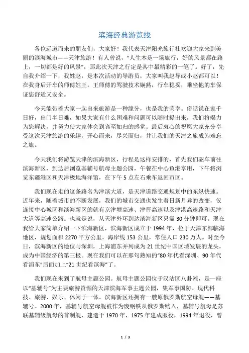 七、滨海经典游览线