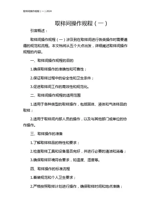 取样间操作规程(一)2024