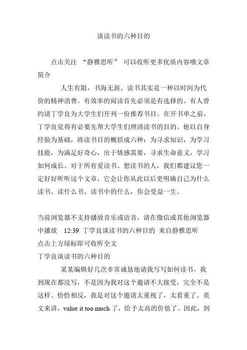 谈读书的六种目的