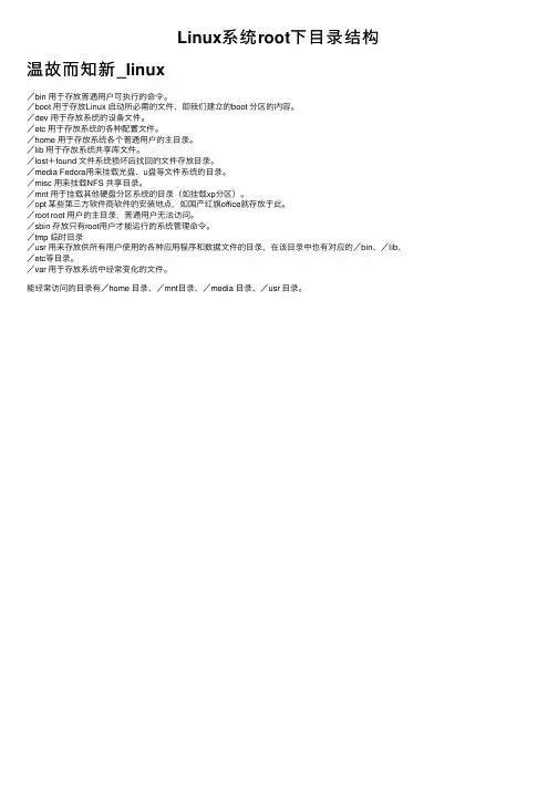Linux系统root下目录结构