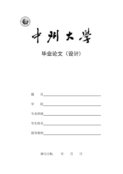 毕业论文格式要求(包含封面)