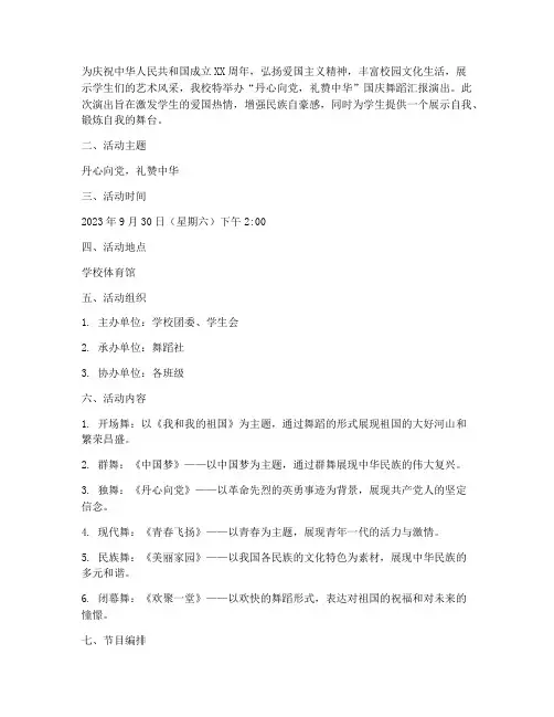 国庆舞蹈汇报演出方案