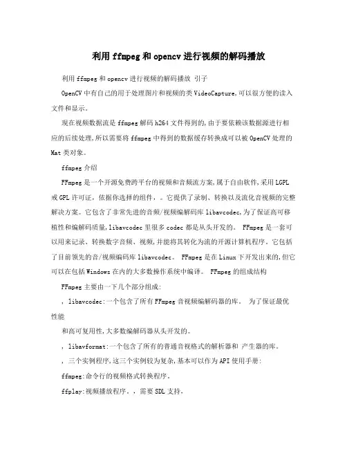 利用ffmpeg和opencv进行视频的解码播放