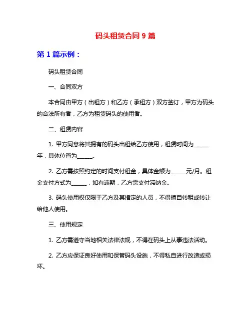码头租赁合同9篇