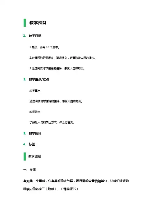 地球信箱教学设计教案