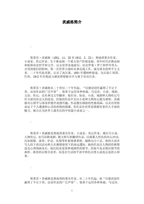 茨威格简介