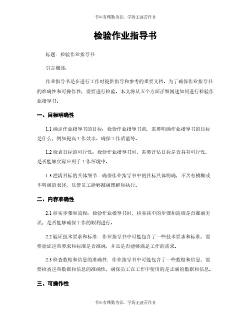 检验作业指导书