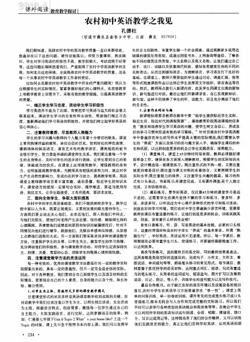 农村初中英语教学之我见