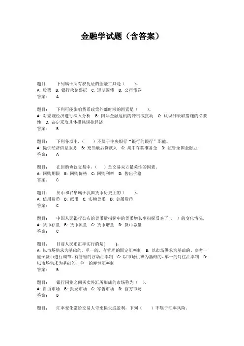 金融学试题(含答案)
