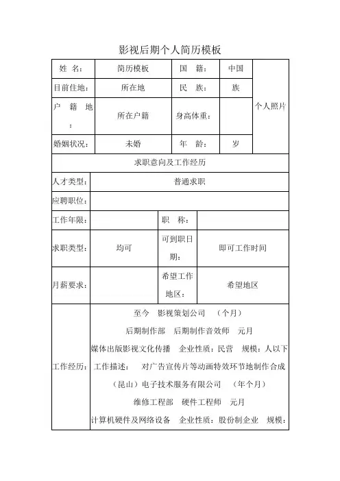 影视后期个人简历模板