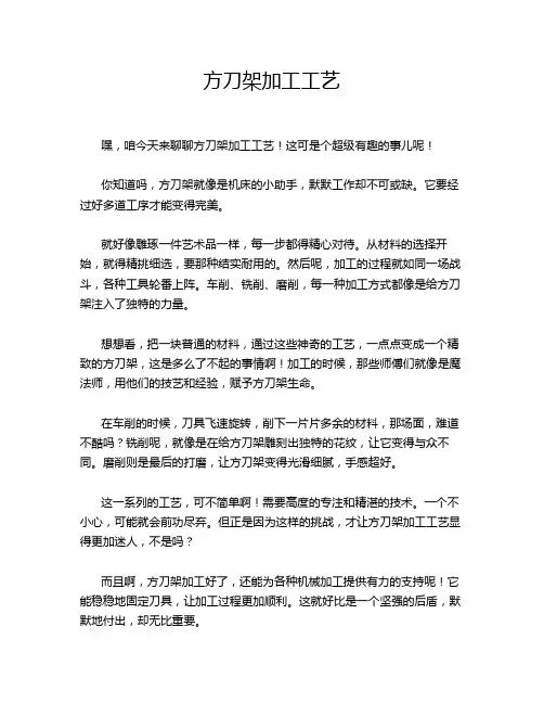 方刀架加工工艺