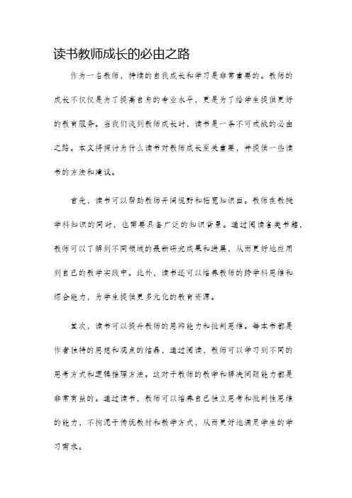 读书教师成长的必由之路