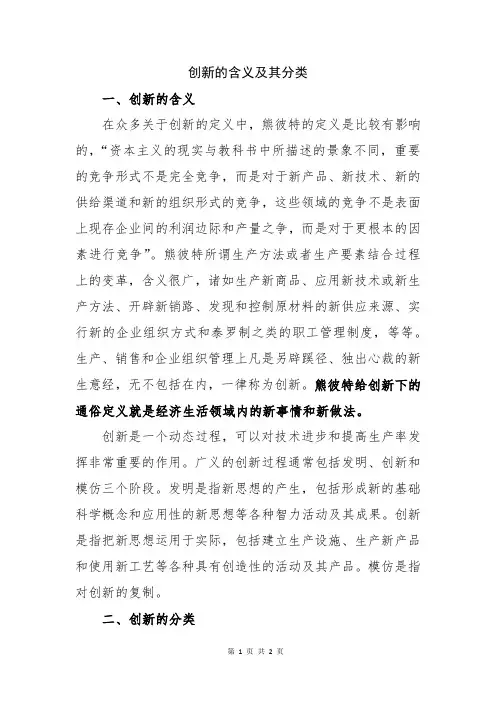 创新的含义及其分类