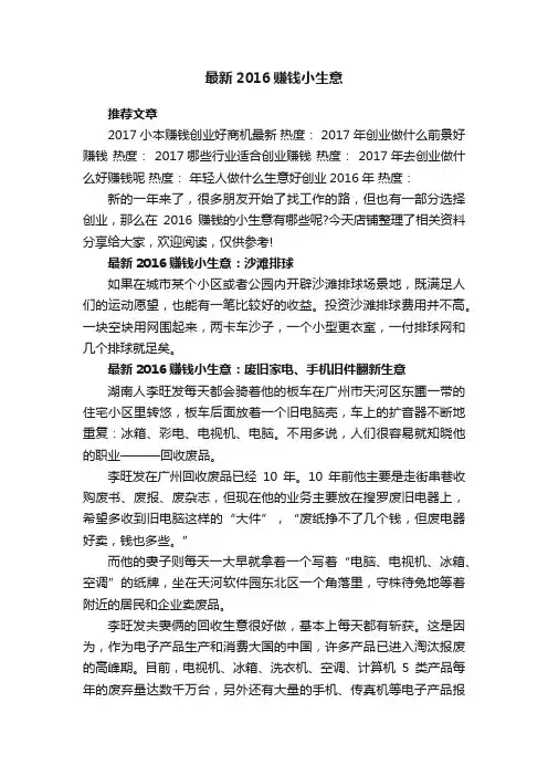 最新2016赚钱小生意