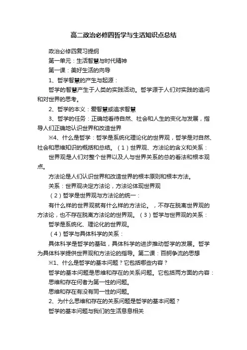 高二政治必修四哲学与生活知识点总结