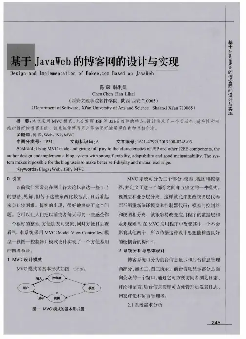 基于JavaWeb的博客网的设计与实现