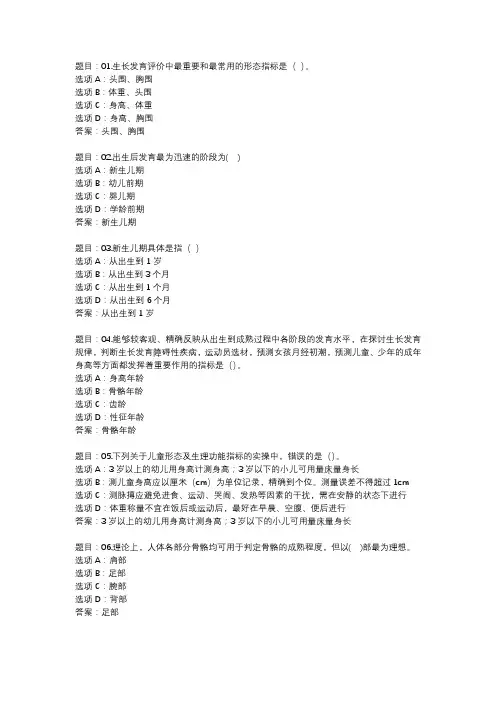 国开作业《学前儿童卫生与保健》 (1)