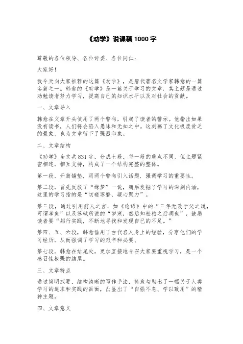 《劝学》说课稿