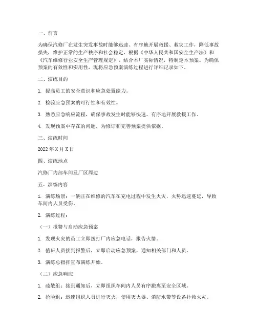 汽修厂应急预案演练过程范文