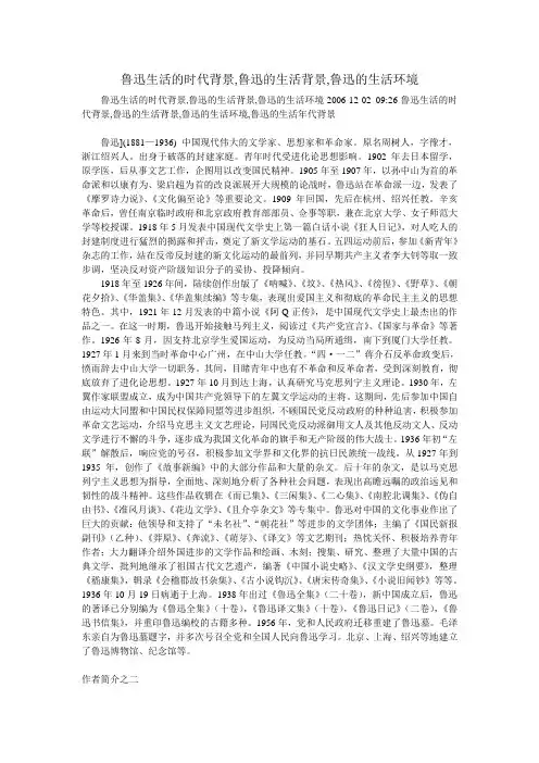 鲁迅生活的时代背景
