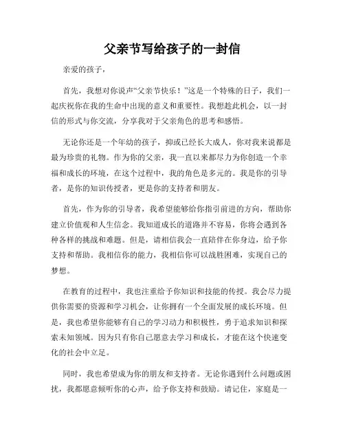 父亲节写给孩子的一封信