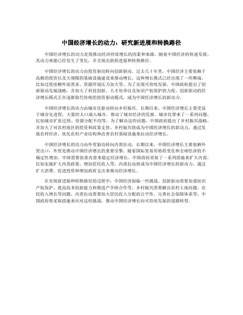 中国经济增长的动力：研究新进展和转换路径