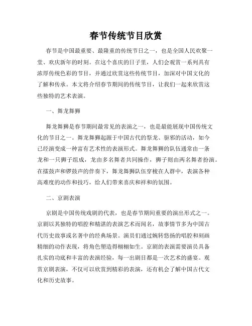春节传统节目欣赏
