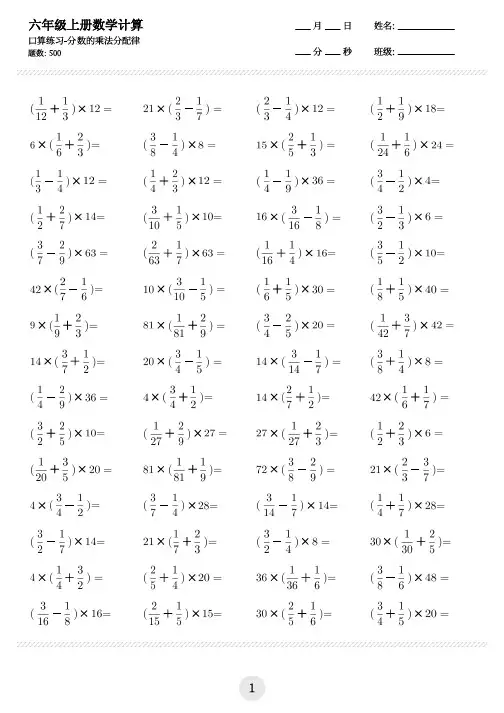 六年级上册数学--分数的乘法分配律等,共500题