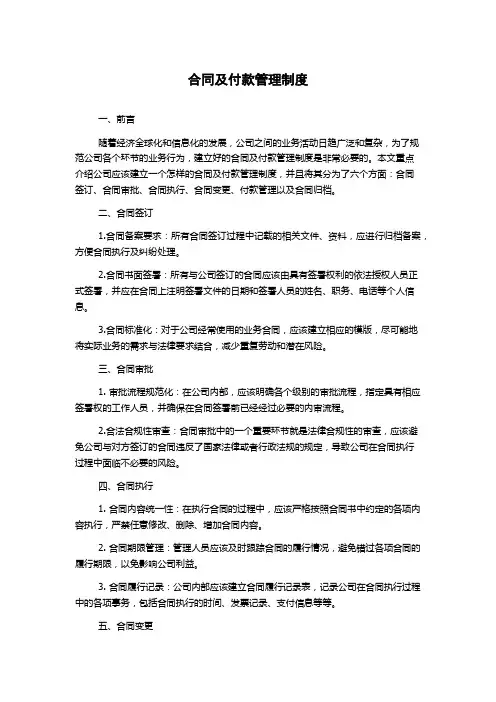 合同及付款管理制度