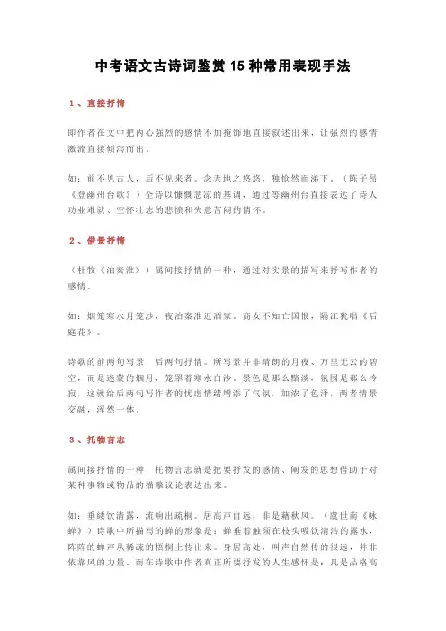 中考语文古诗词鉴赏15种常用表现手法